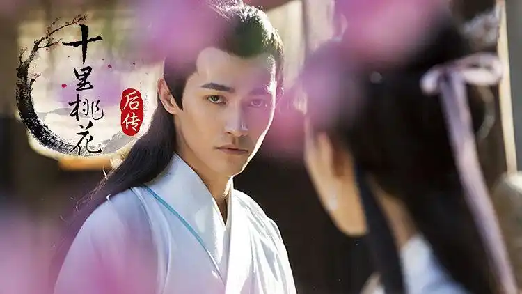 预告 十里桃花后传 : 《十里桃花后传》05集预告片