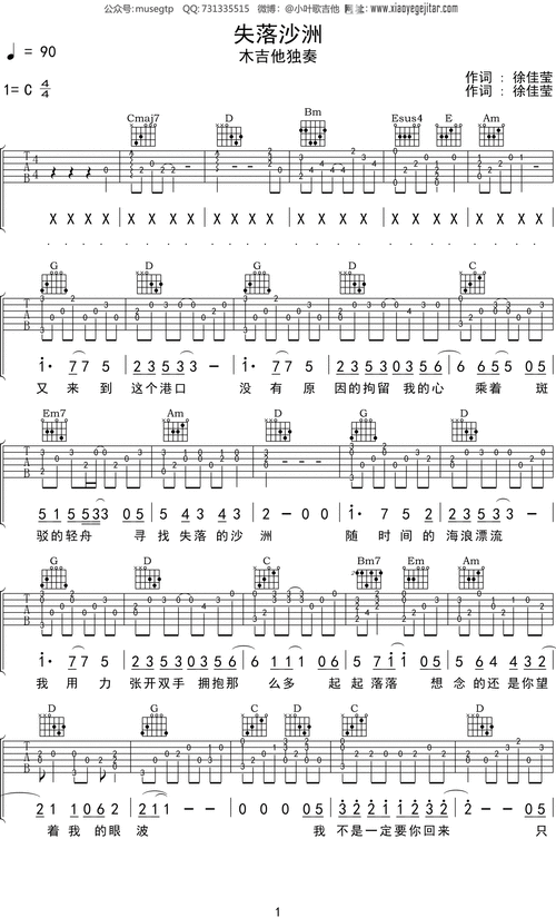 徐佳莹《失落沙洲》吉他谱c调吉他指弹独奏谱
