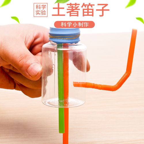 科技小制作土著笛子 学生科学实验diy自制手工乐器儿童发明材料包