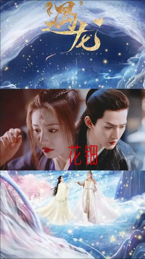 《遇龙》雪阡寻x青青:罗酆阁阁主一生只会为一个人画花钿