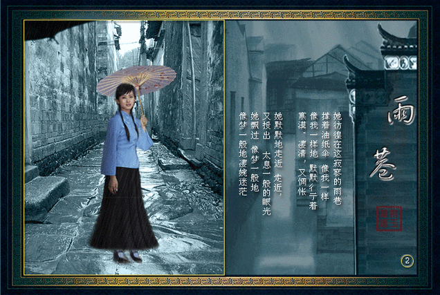 小城雨巷文琴韵秋水诵读天鹰一