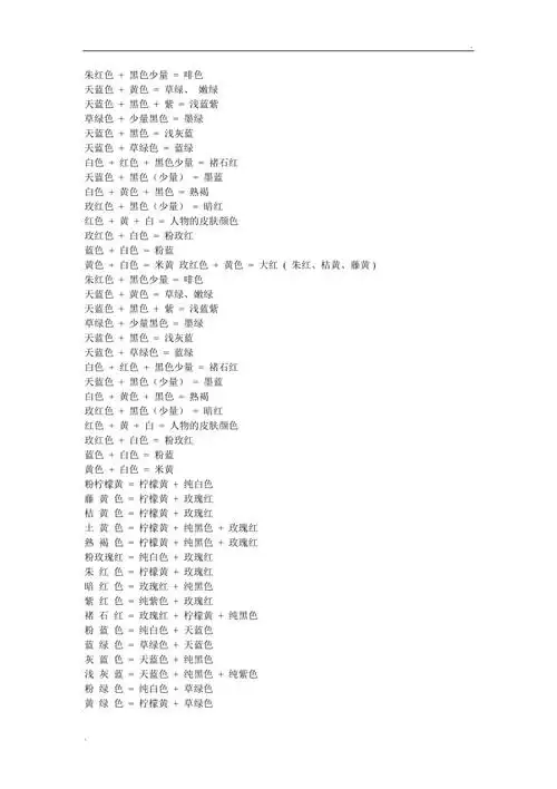 水粉画的调色配色公式