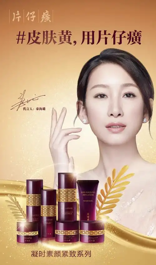 zao起来 温碧泉亿元级新品&全新代言人发布会亮点抢先看