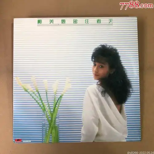 邝美云…留住春天(香港宝丽金)-价格:10元-au30226648-老唱片/胶片