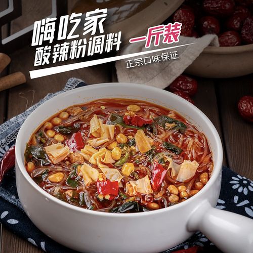 嗨吃家重庆酸辣粉调料商用正宗秘制配方酱料家用麻辣底料试用小包