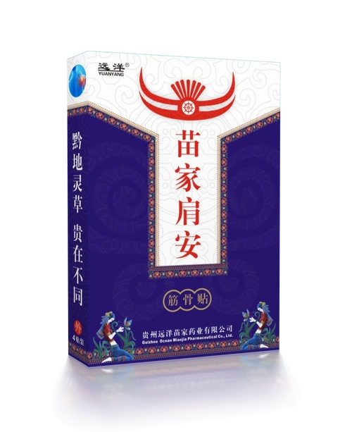 颈椎病专用苗方膏药——苗家颈康控销民族方_医疗设备_招商代理_全球