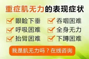 重症肌无力能治愈吗