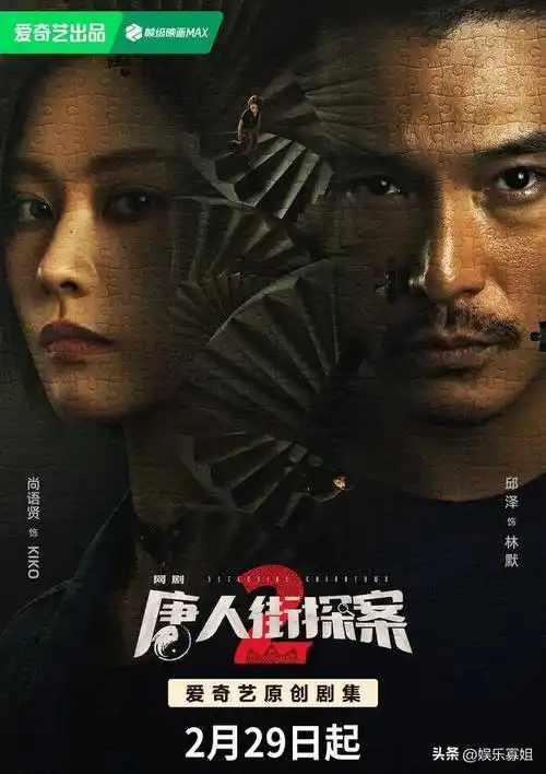网剧《唐人街探案2》定档,林默尚语贤回归,王宝强刘昊然等返场_唐探