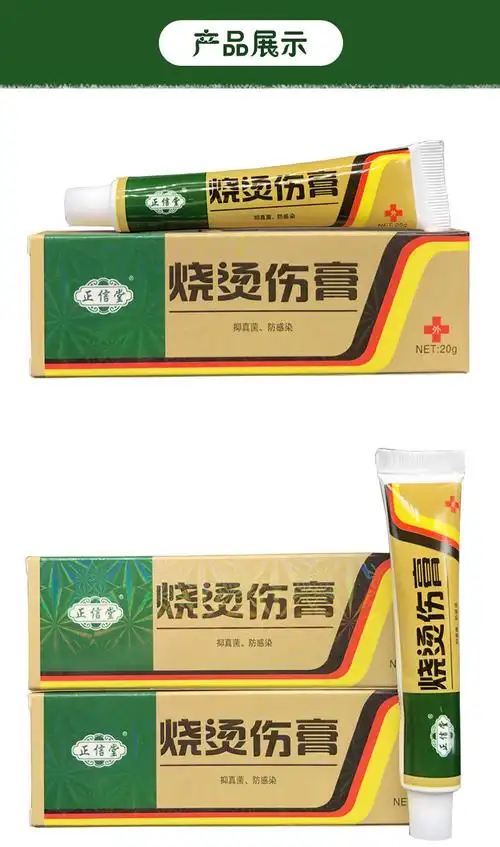 正信堂烧烫伤膏20g支抑真菌防感染买2赠1买3赠2