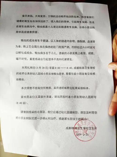 林老师为幼儿园书写的蛲虫筛检的通知