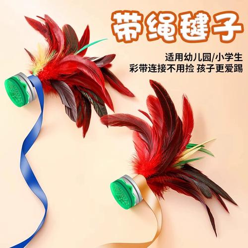 幼儿园带绳鸡毛毽子儿童小学生运动比赛毽球体育课毽子踢毽羽毛毽