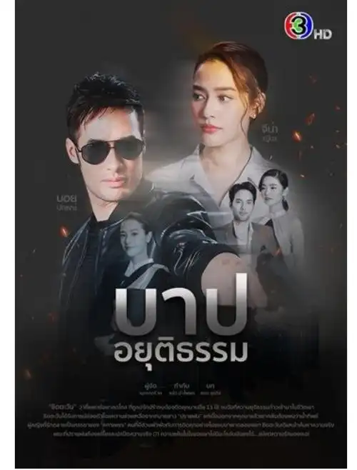 2021年泰国三台三月份播的电视剧