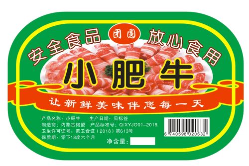 现货肥牛肉片商标包装盒不干胶标签5元100个量大不干胶标签