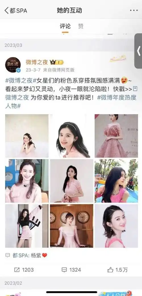 杨紫站姐 刘学义##杨紫刘学义 撒谎