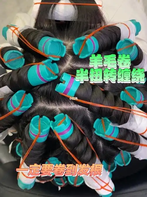 饱满度)99卷杠技巧:全头半扭转缠绕(从发根往发尾卷)99软化步骤