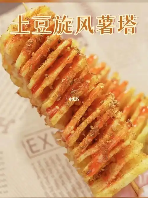 土豆旋风薯塔