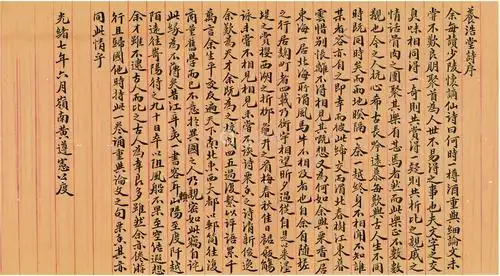 1881年作 黄遵宪 《养浩堂诗序》文稿