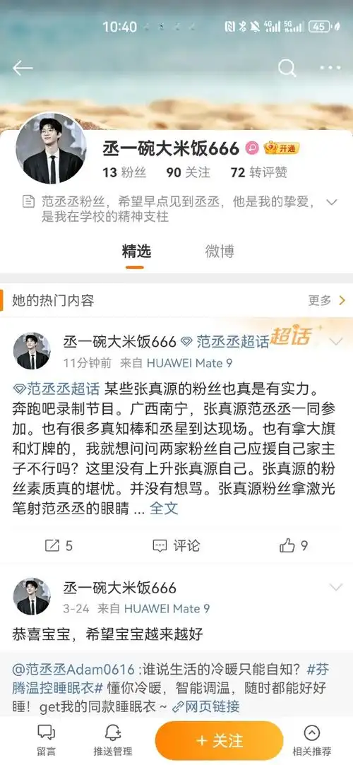 张真源超话  范丞丞粉丝再带张真源大名上张真源广场试试看呢?