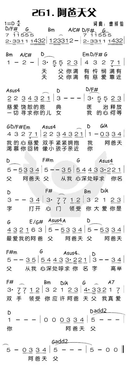 第261首阿爸天父赞美之泉