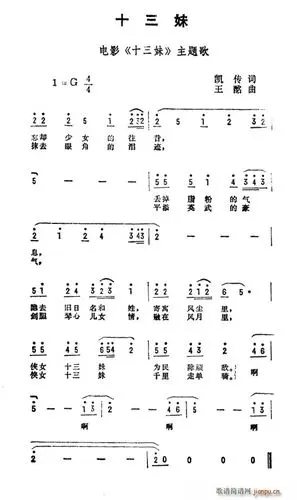 十三妹(电影《十三妹》主题曲) 歌谱简谱网