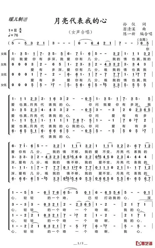月亮代表我的心简谱(歌词)_暖儿制谱
