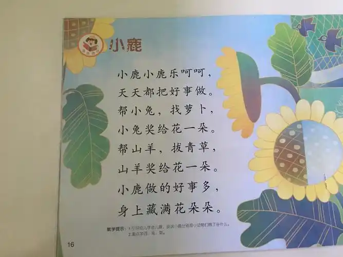 4月27日 儿歌《小鹿》 结合书本,跟着老师一起再来复习这首儿歌吧