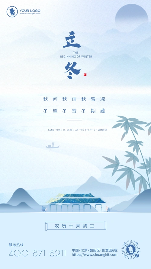 立冬海报设计-24节气立冬海报设计制作教程-创客贴