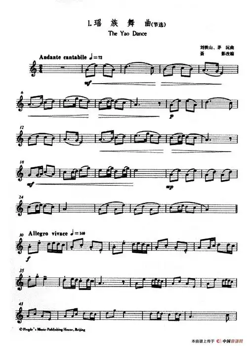 瑶族舞曲小号谱