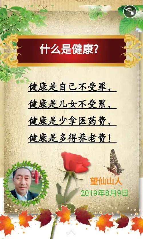 人人向往幸福快乐,平安健康,最重要的是健康快乐,保证了幸福平安.