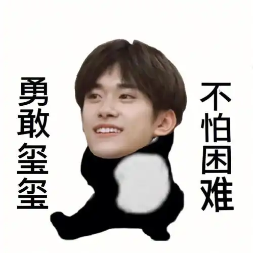 易烊千玺表情包