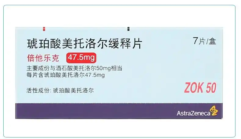 药房直售阿斯利康倍他乐克琥珀酸美托洛尔缓释片475mg7片高血压降压药