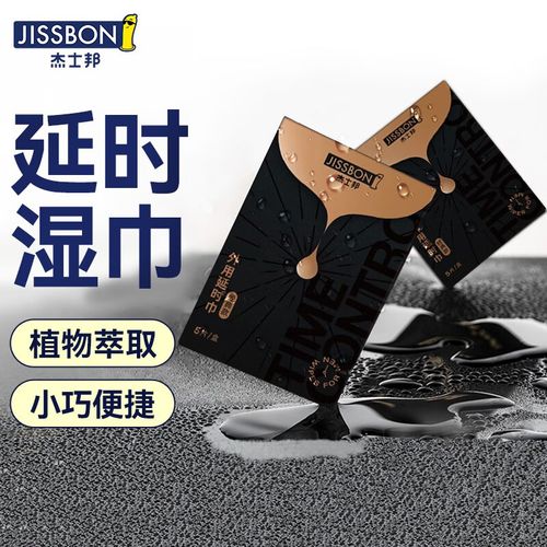 杰士邦 男用延时喷雾 外用延时喷剂药 男士延迟神油 环湿巾男性持久