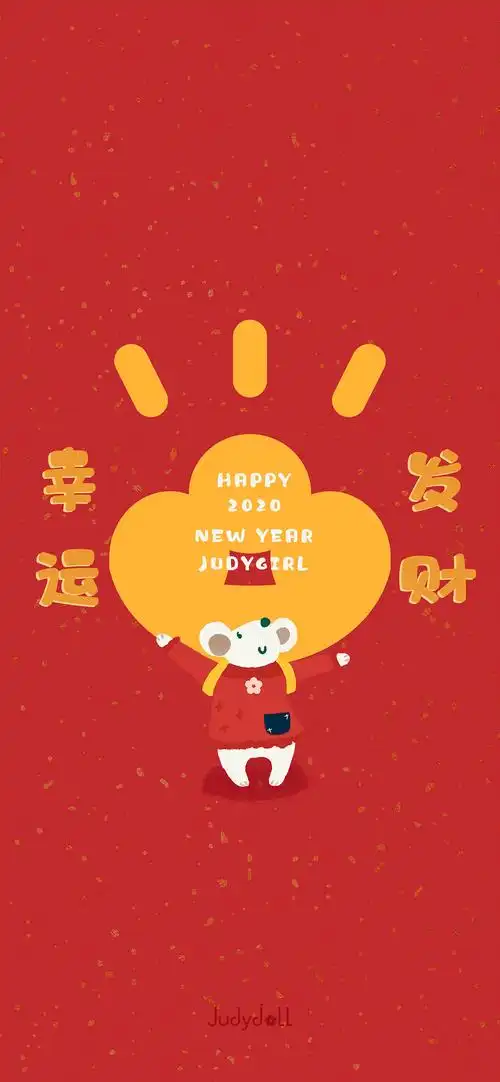 2020鼠年好运文字高清手机壁纸