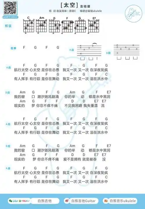 太空吉他谱 吴青峰 和弦谱