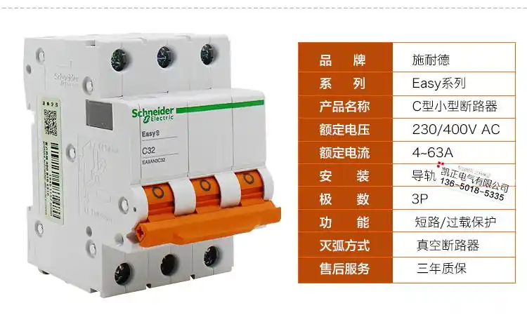 施耐德空气开关 家用断路器 e9小型空开1p20a 16a-63a 2p3p4p可选 3p
