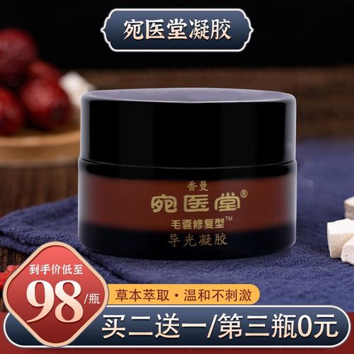 宛医堂凝胶青春痘去痘痘清肤止痒修复 一瓶装