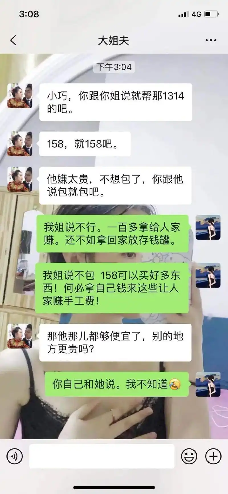 老公说的是 去包一束13140现金花给我 我知道了 手工费都 - 抖音