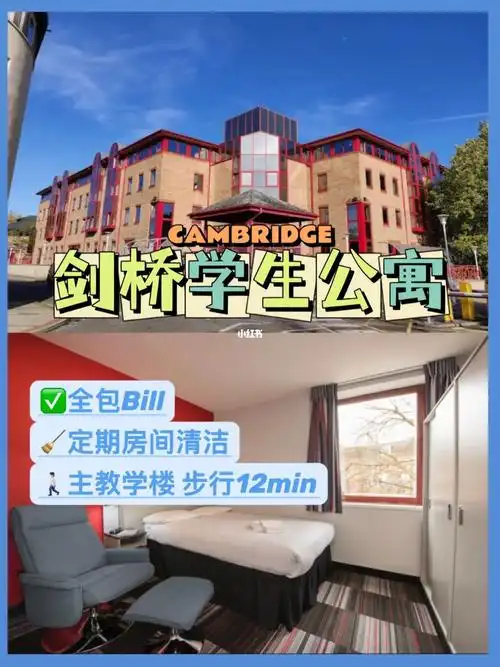 剑桥学生公寓|懒人快乐屋,停车场77房屋清洁