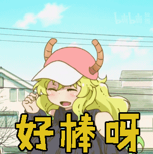 你跳的好棒啊图片_你跳的好棒啊动态图_你跳的好棒啊表情包gif动图