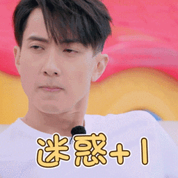 婚前21天吴尊迷惑好奇搞怪逗gif动图_动态图_表情包下载_soogif