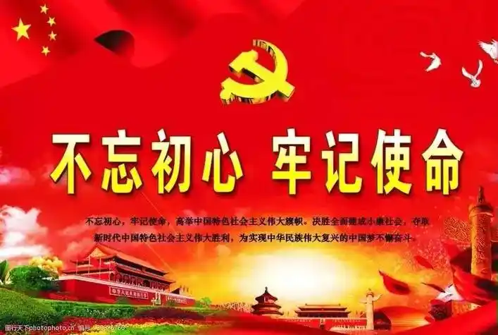 我就想问问这几张图片,你们真的做到不忘初心,牢记使命了吗? - 抖音