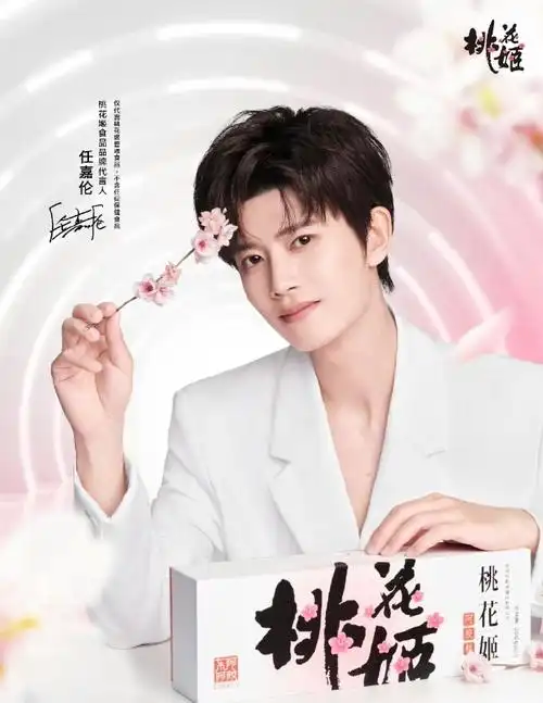 任嘉伦八个代言,4奢4国民.其中4个全球.最长代言爱仕达(2021.11.