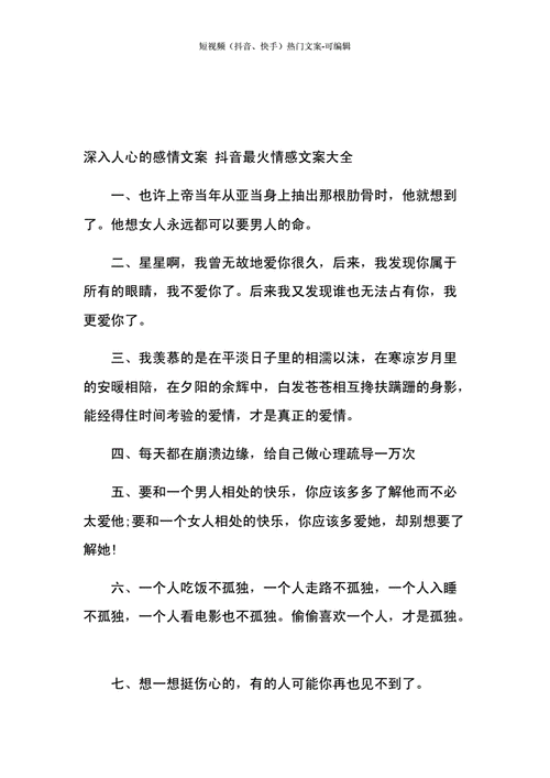 抖音热门文案深入人心的感情文案抖音最火情感文案大全docx7页