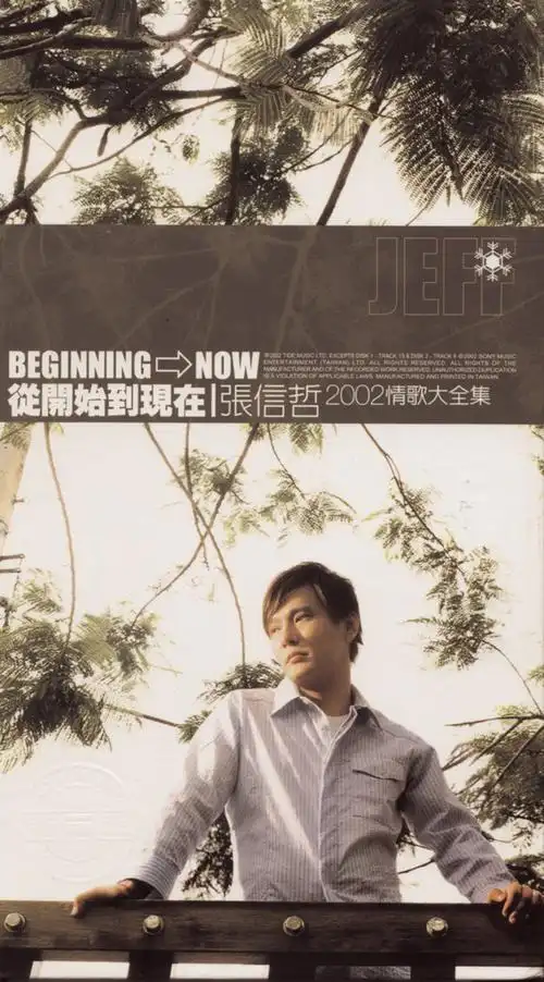 p>《从开始到现在》是 a href="#" data-lemmaid="175710">张信哲 /a