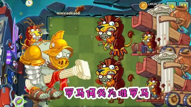 pvz2 罗马巨人僵尸怒砸投石车,这个僵尸不简单