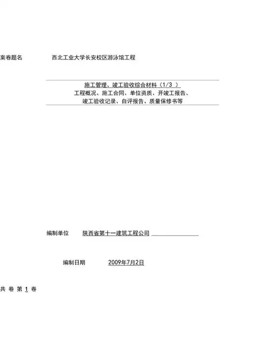 竣工图封面模板