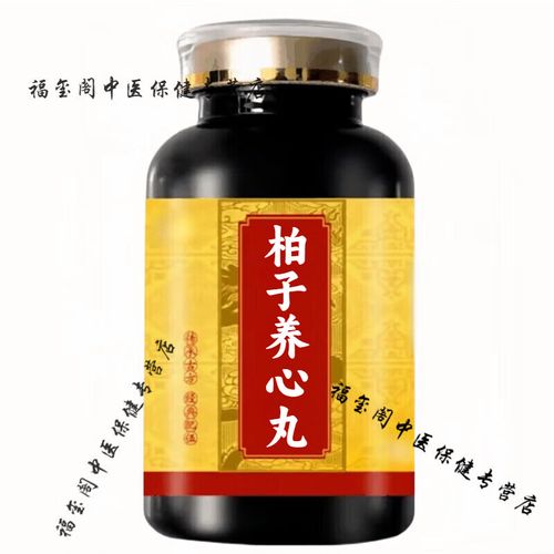 北京同仁堂柏子养心丸真材实料匠心熬制买三发五药食同源传统滋补 100