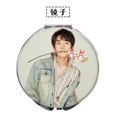 易烊千玺 tfboys 四周年写真 镜子化妆镜同款周边 jz1302
