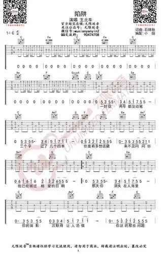 陷阱吉他谱_王北车_c调弹唱谱_高清图片谱