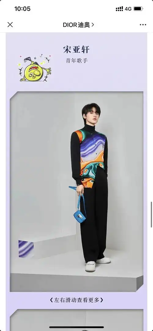 宋亚轩dior迪奥推广